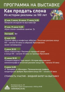 Программа на выставке "Как продать слона"