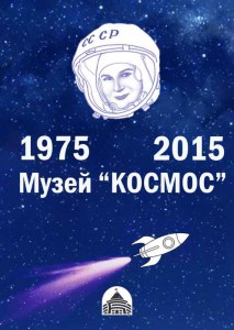 Космический пикник