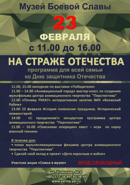 На страже Отечества