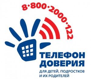 Телефон доверия для детей и родителей