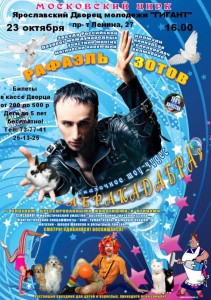Шоу "Абракадабра" Шоу "Абракадабра"