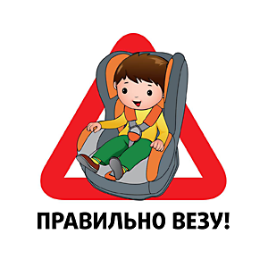 Кампания «Автокресло – детям»