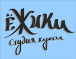 Студия кукол "Ёжики"