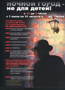 "Комендантский час"