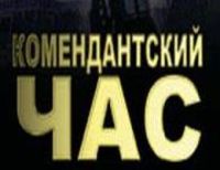 "Комендантский час" в Ярославле