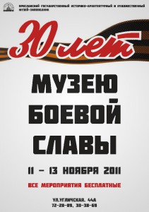 Юбилей Музея Боевой Славы