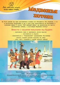Медвежья потеха