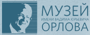 Музей имени Вадима Орлова
