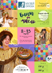 Блин да масло