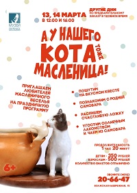 А у нашего кота тоже Масленица