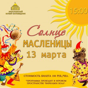 Солнце Масленицы
