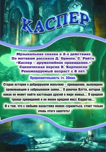"Каспер"