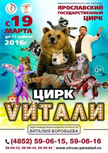 Цирк Vитали