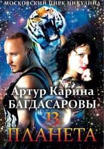 Планета 13