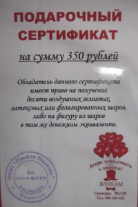 Приз от агентства праздников "Вэлкам!"