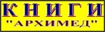 Книжный магазин Архимед