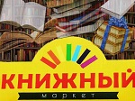 Книжный маркет