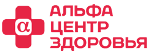 Центр здоровья "Альфа"