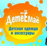 ДетёЁмаё