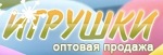 Игрушки оптом