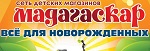 Мадагаскар