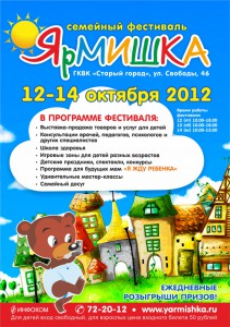 Семейный фестиваль "ЯрМишка" 2012