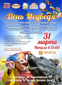 День медведя 2018