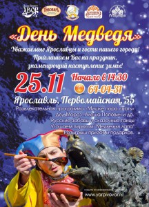 День медведя