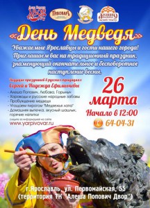 День медведя