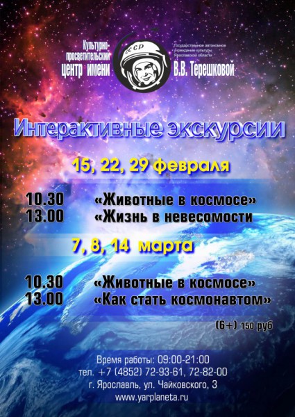 Интерактивные экскурсии в планетарии