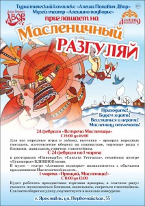 Встреча Масленицы в Алёшином Подворье 2020