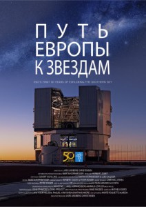 Путь Европы к звёздам