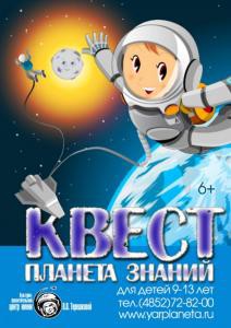 Планета знаний