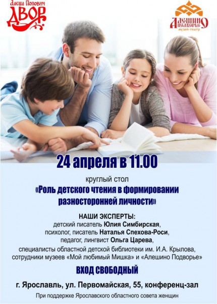 Роль детского чтения в формировании разносторонней личности