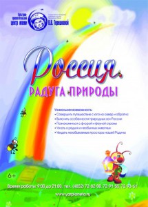 Россия - радуга природы