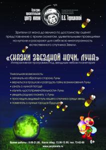 Сказки звёздной ночи. Луна