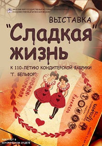 Выставка "Сладкая жизнь"