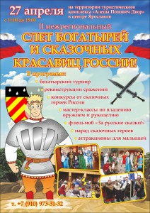 Слёт богатырей и сказочных красавиц России