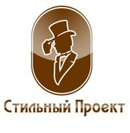 Компания "Стильный проект"