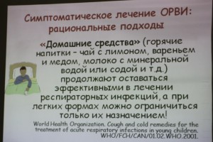 Занятие 1. Симптоматическое лечение ОРВИ: рациональные подходы