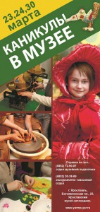 Каникулы в музее