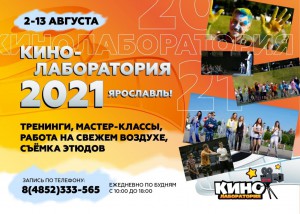 Летняя кинолаборатория от киножурнала Компот