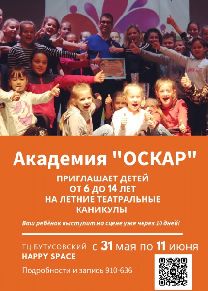 Театральные каникулы, Оскар, театр-студия