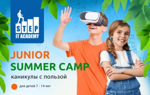 Junior Summer Camp - летний лагерь Шаг