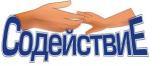 Содействие, служба сопровождения приёмных семей