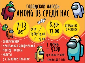 Соробан и детский центр Натальи Лапиной - летний лагерь