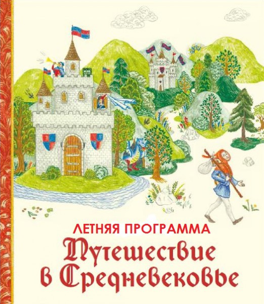Весёлый жираф, детский клуб - летняя программа