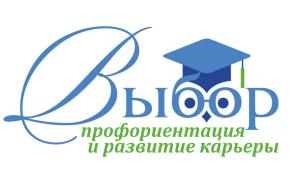 Выбор, студия профориентации