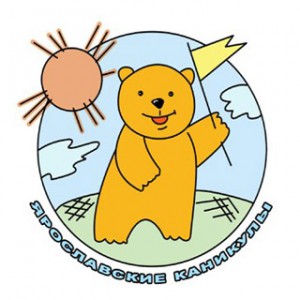 Ярославские каникулы