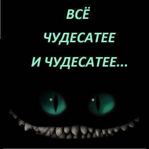 Конкурс для детей и родителей "Всё чудесатее и чудесатее"